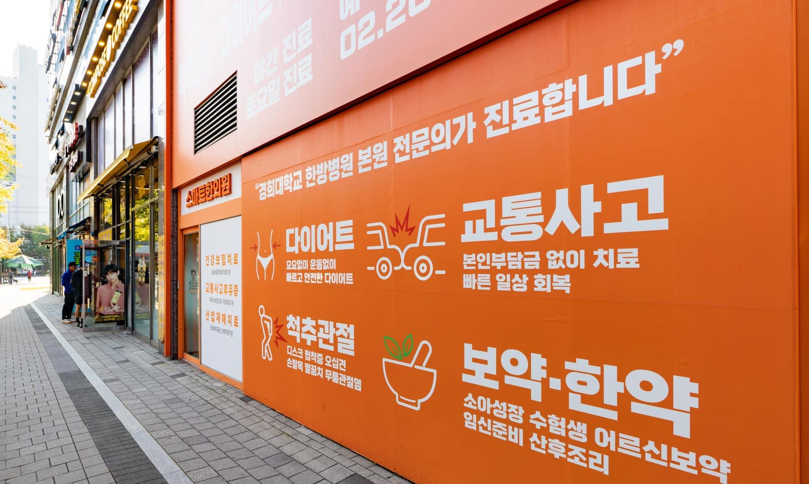 스마트한의원 랜선 투어 시작
